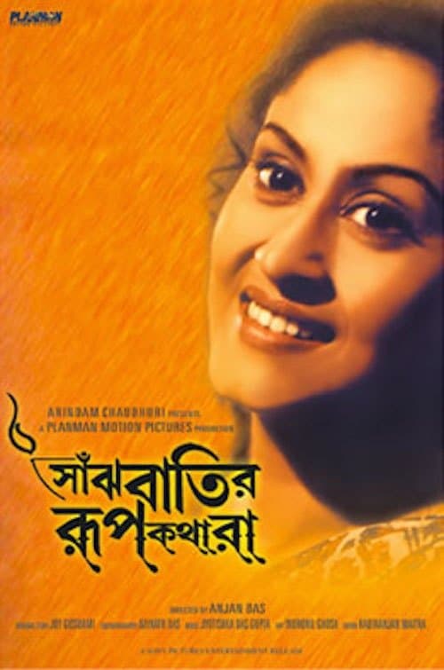 Saanjhbatir Roopkathara photo