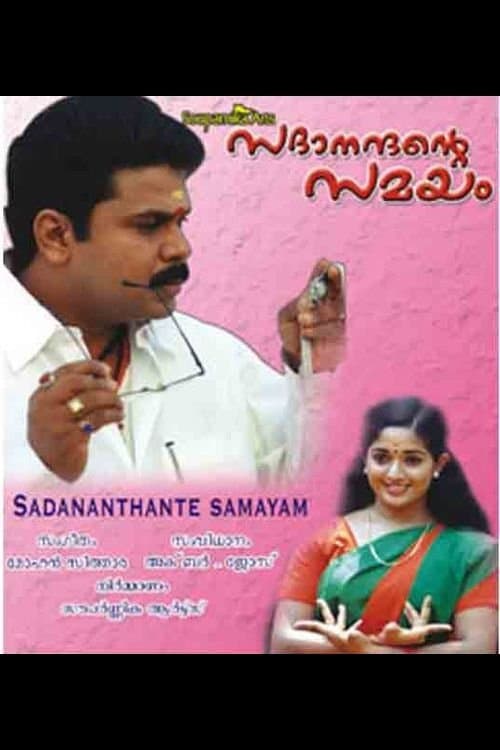 Sadanandante Samayam photo