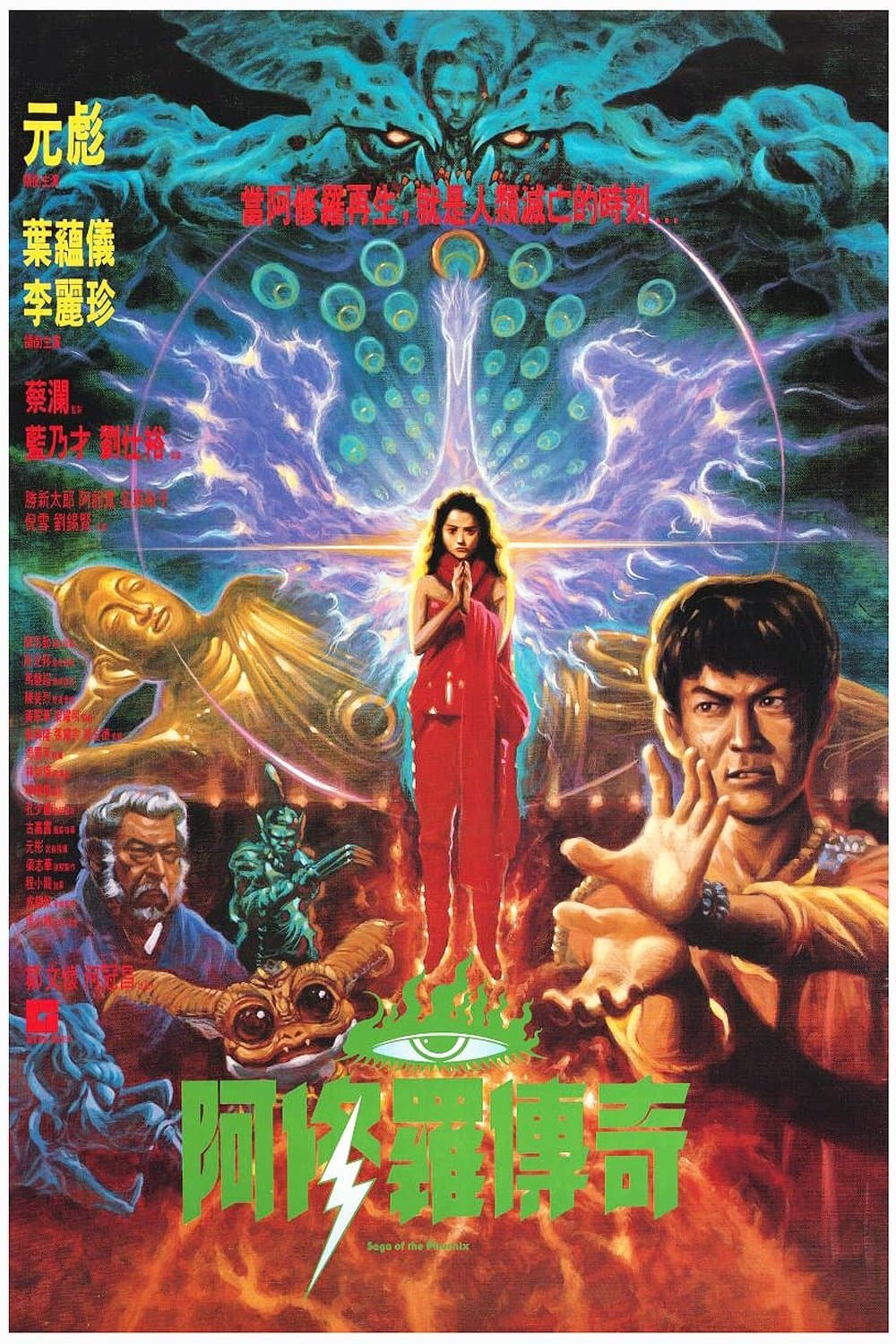 Saga of the Phoenix photo