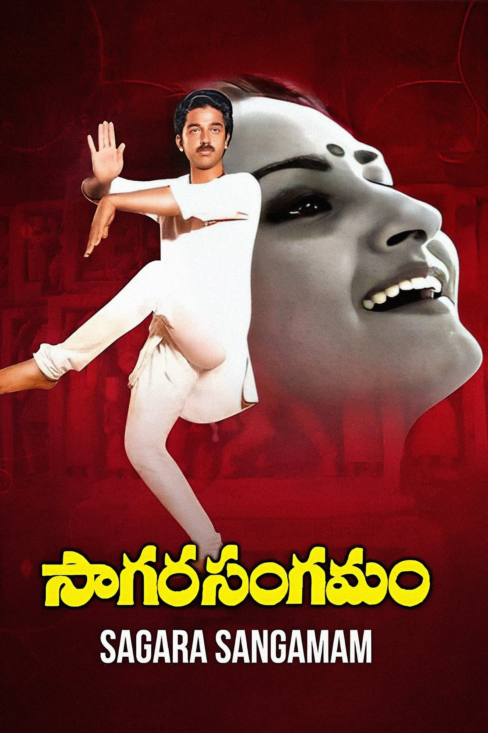 Sagara Sangamam photo