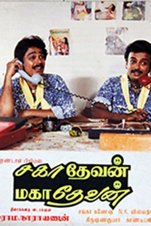 Sahadevan Mahadevan photo