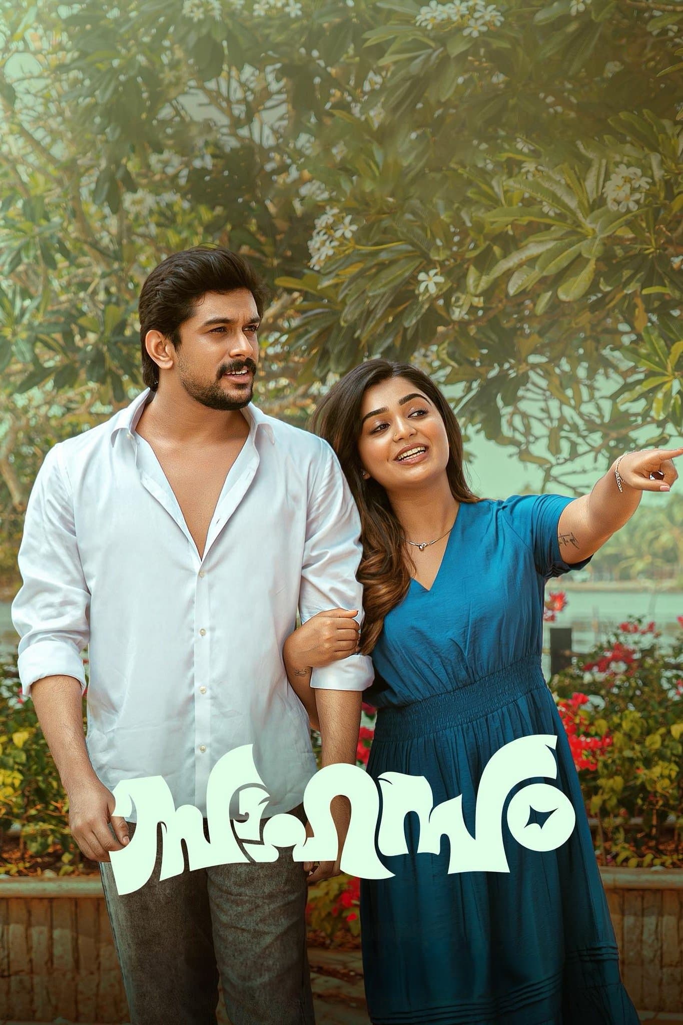 Sahasam photo