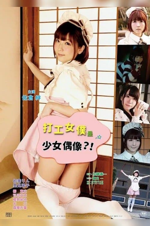 Sakari sō: Maid-chan goyōshin photo