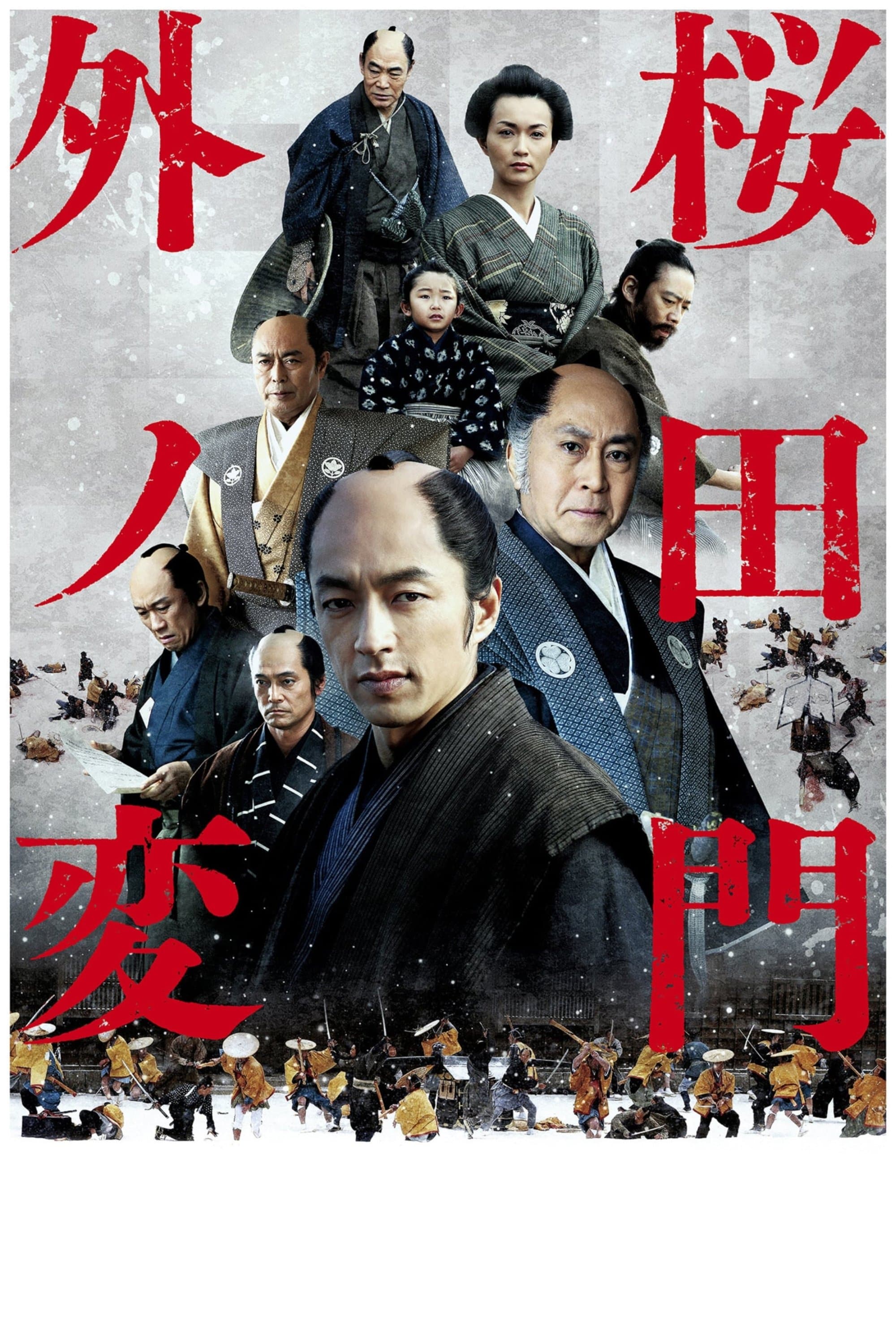 Sakurada Gate Incident photo
