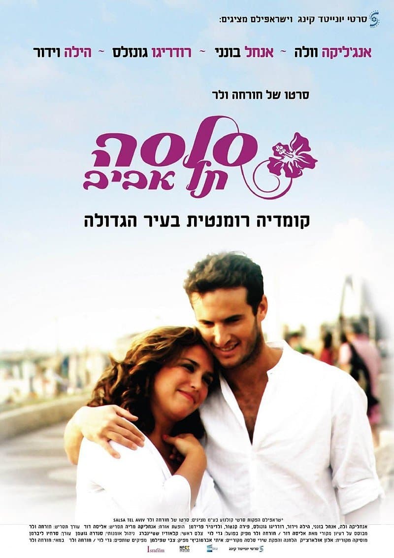 Salsa Tel Aviv photo