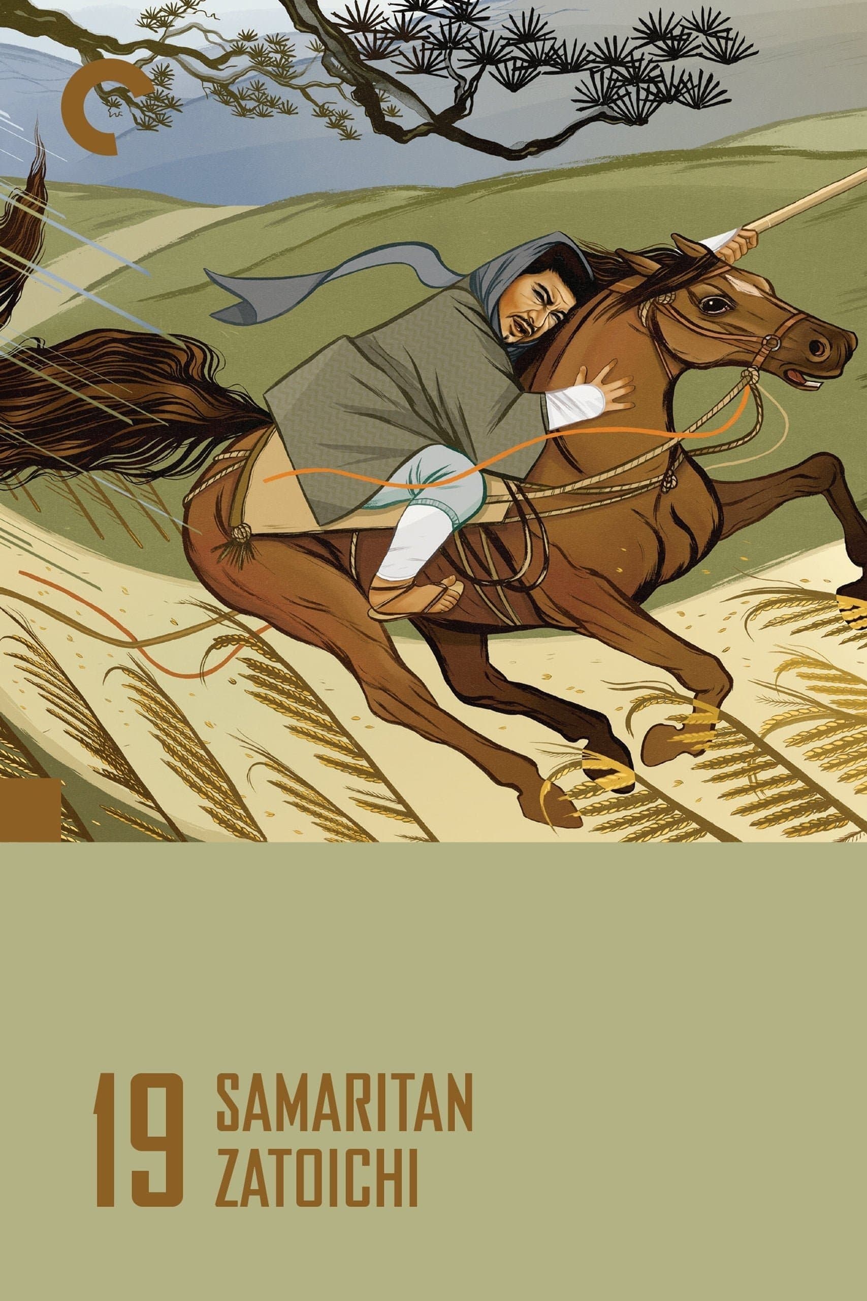 Samaritan Zatoichi photo