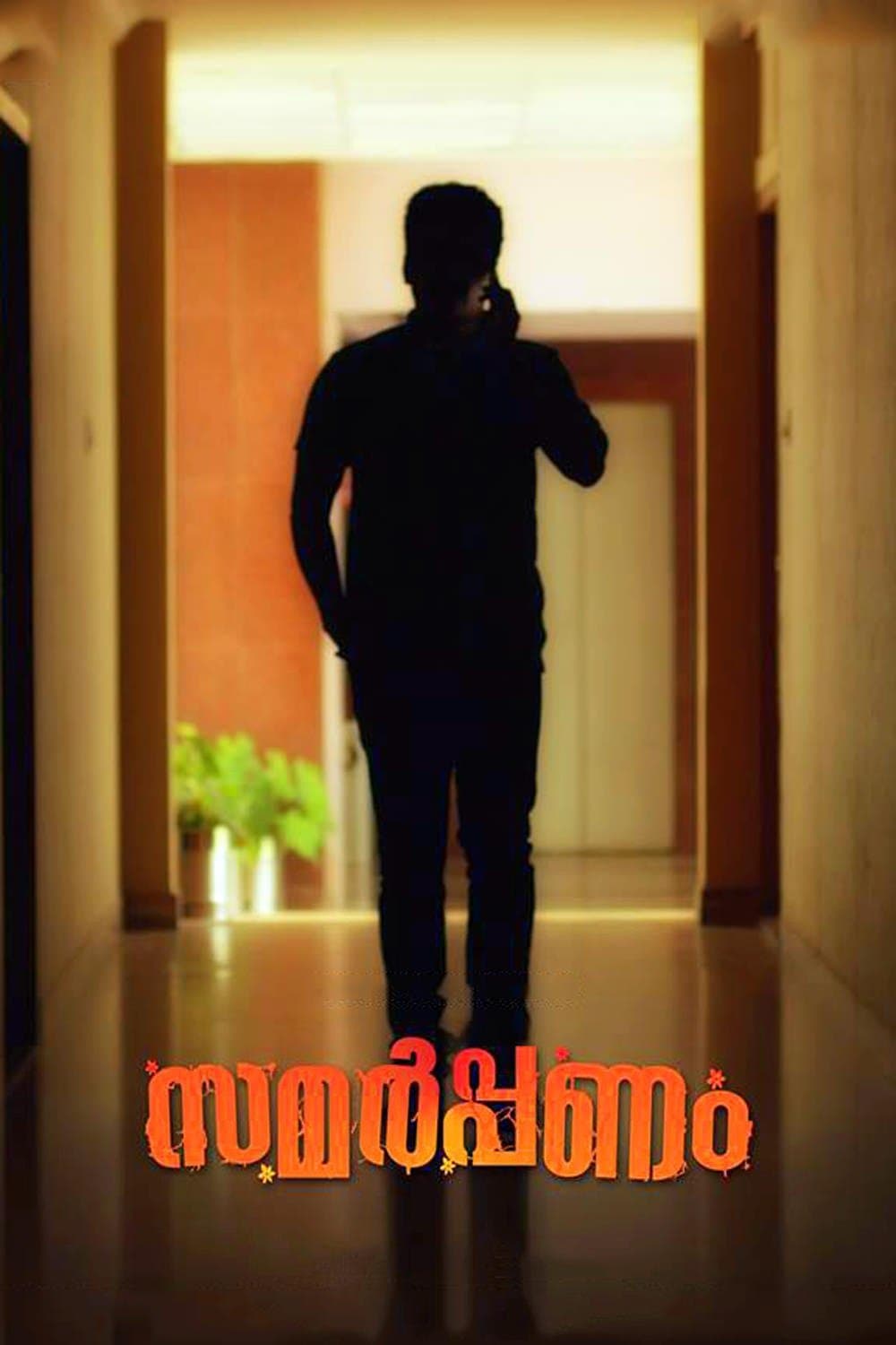Samarppanam photo