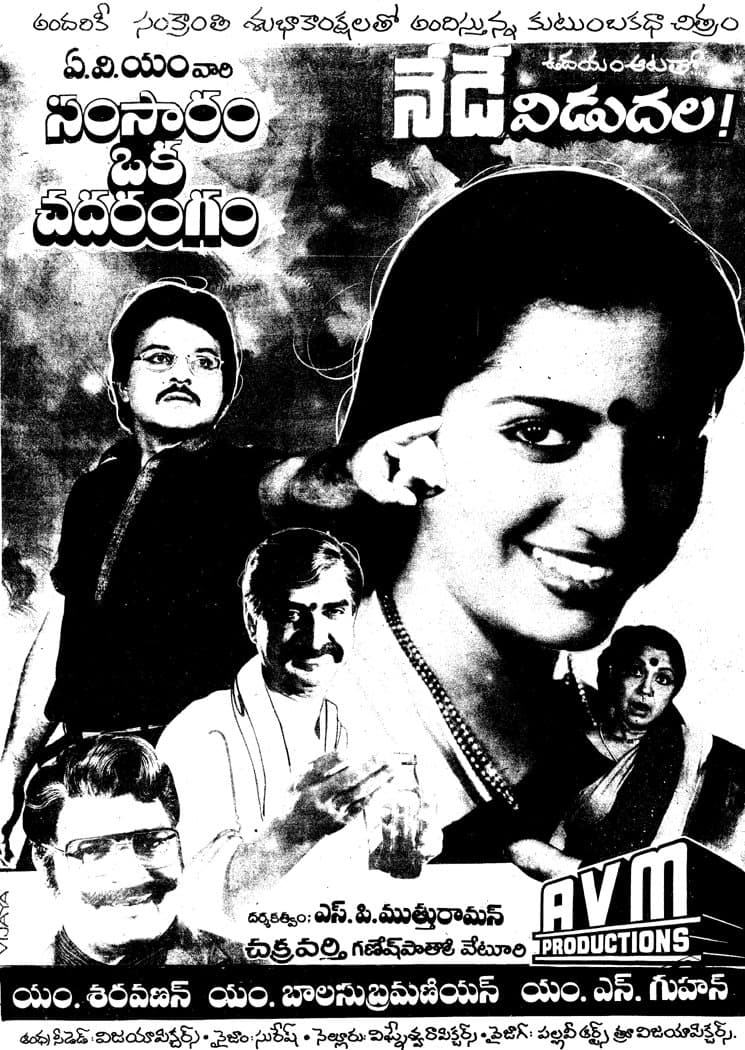Samsaram Oka Chadarangam photo