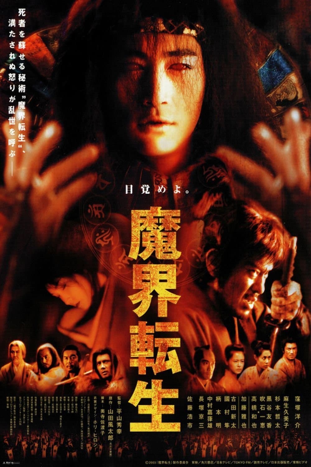 Samurai Resurrection photo