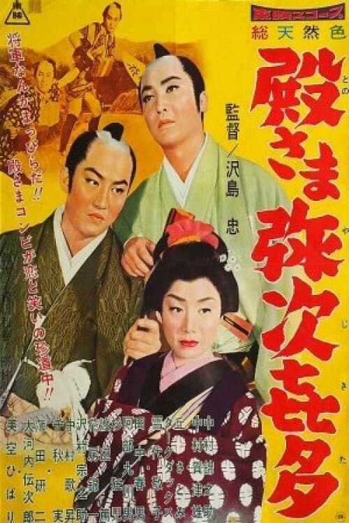Samurai Vagabonds photo