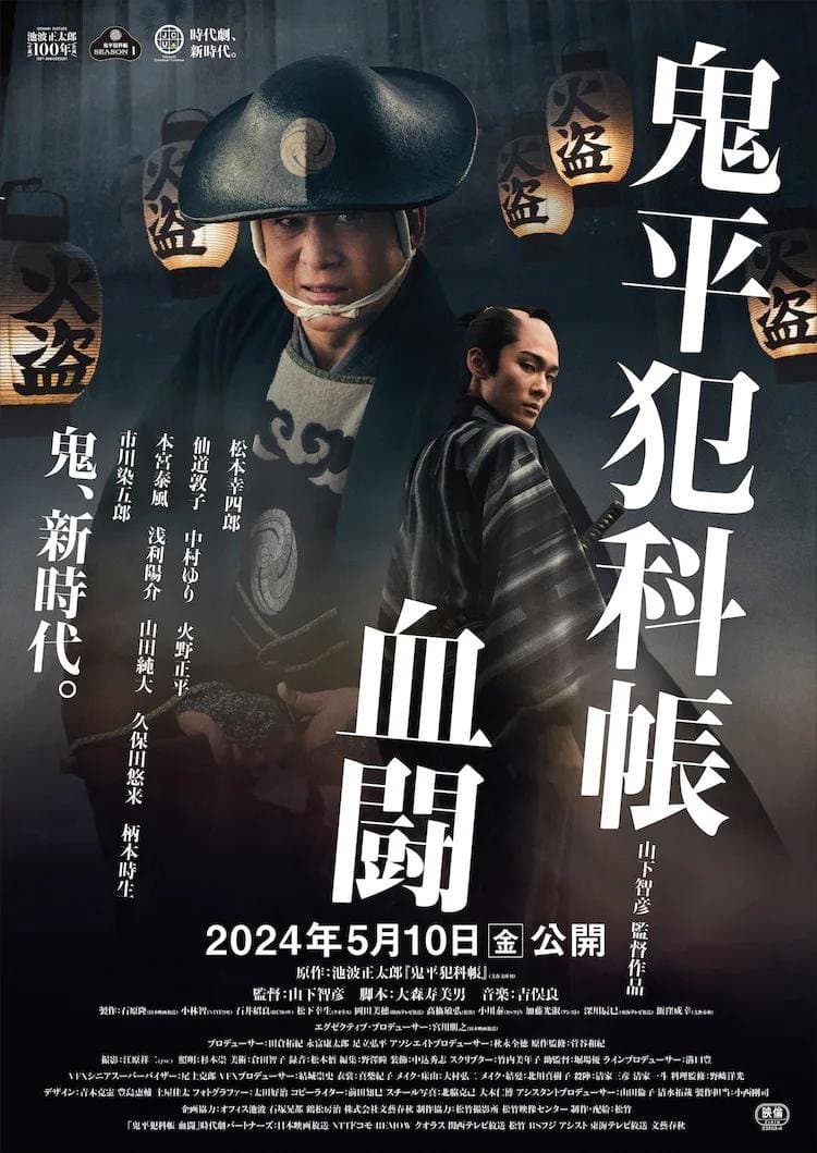 Samural Detective Onihei:Blood for Blood photo
