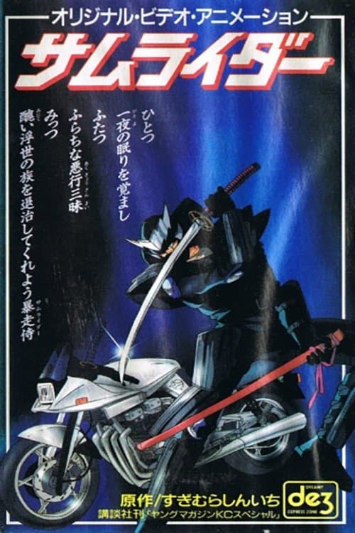 Samurider: Nazo no Tenkousei photo