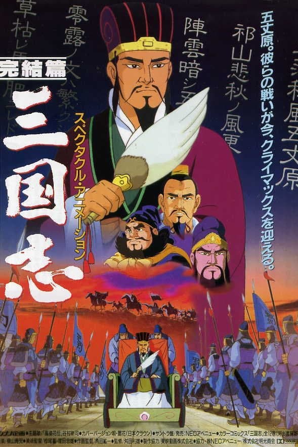 Sangokushi: The Distant Land photo