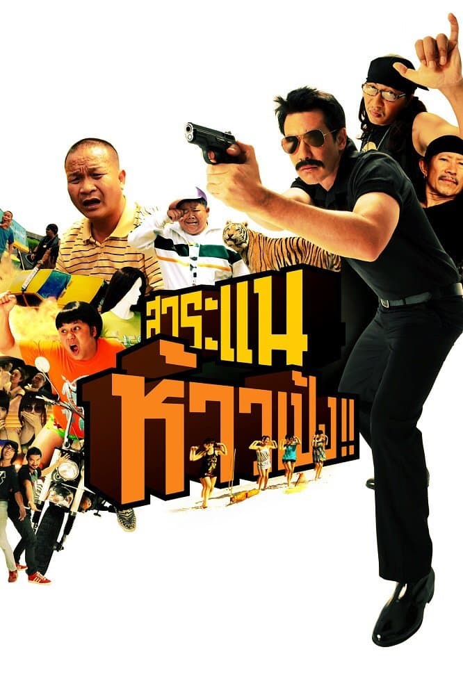 Saranair: The Movie photo
