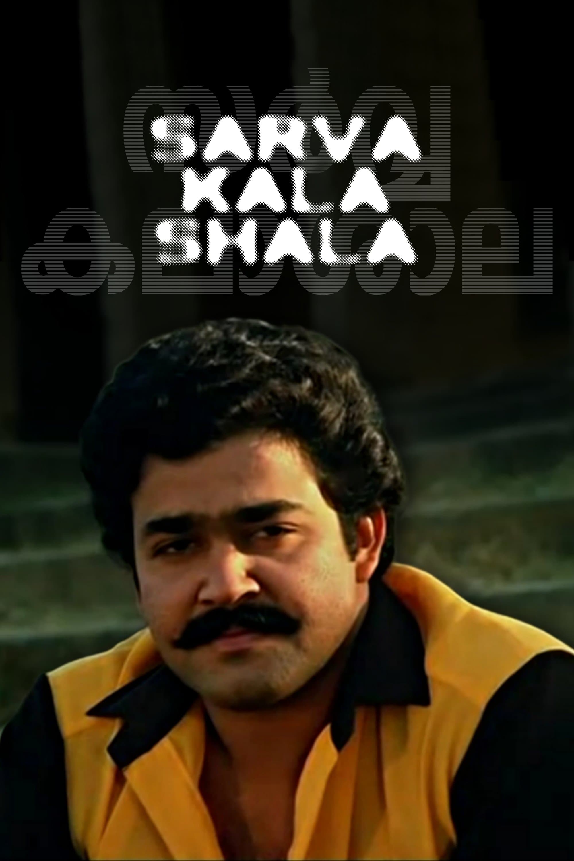 Sarvakalasala photo