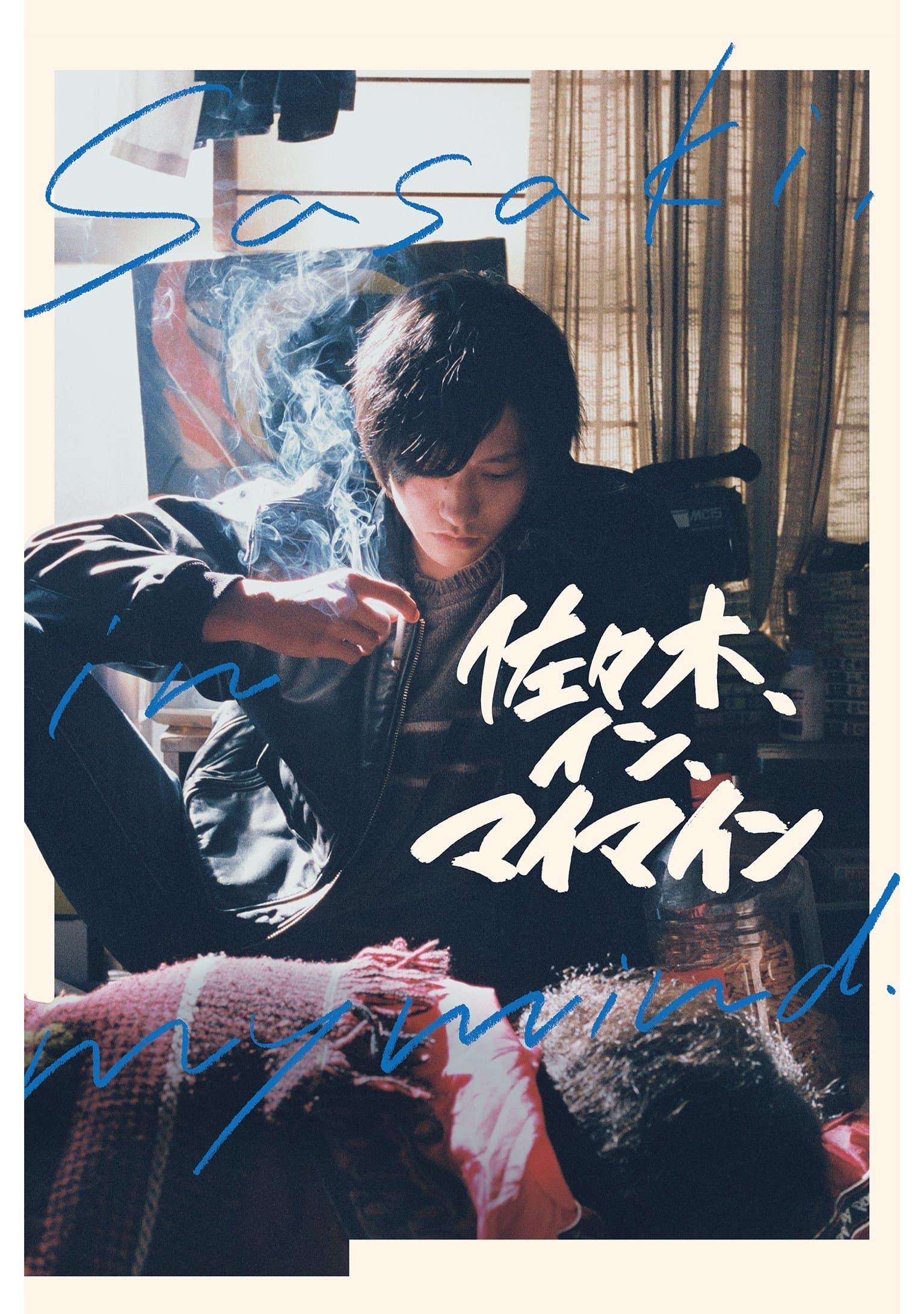 Sasaki in My Mind photo
