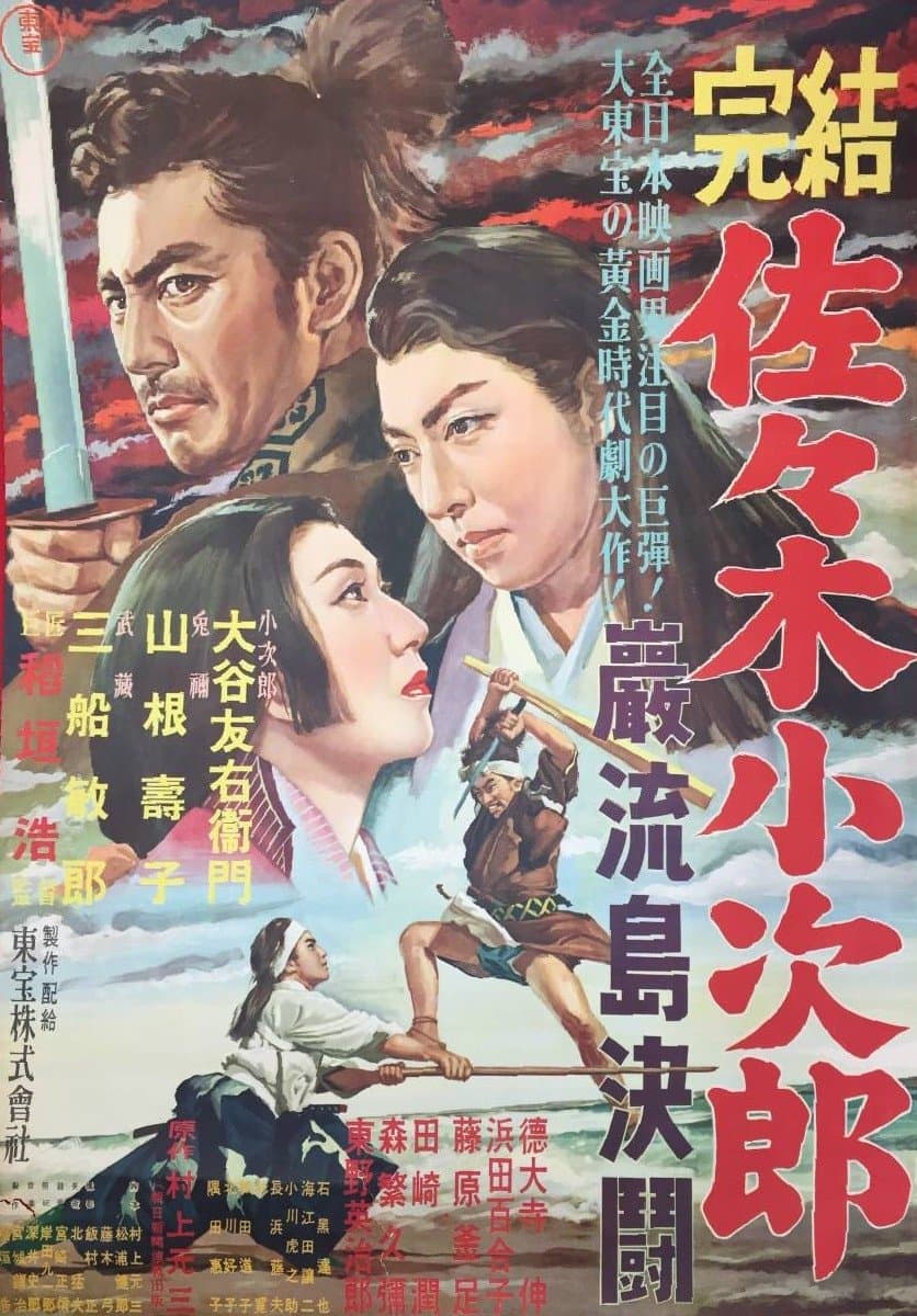 Sasaki Kojiro photo