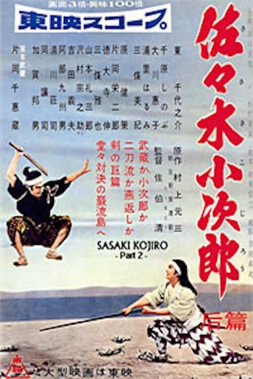 Sasaki Kojiro, Part 2 photo