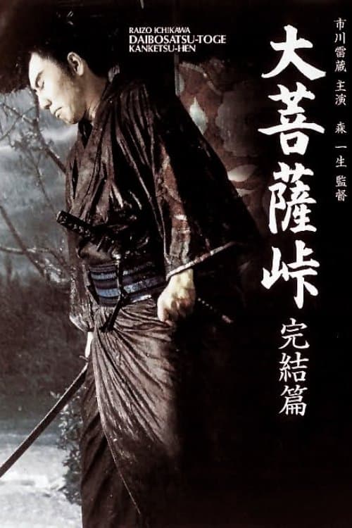 Satan's Sword III: The Final Chapter photo