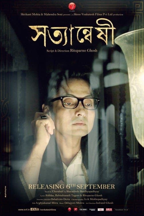 Satyanweshi photo
