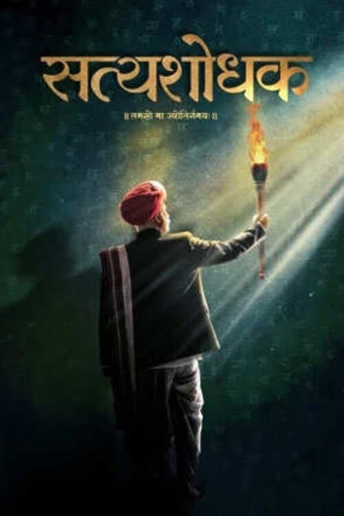 Satyashodhak photo
