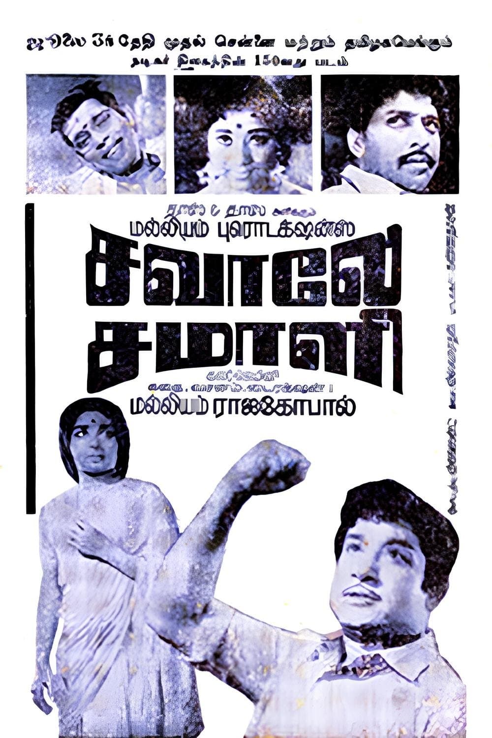 Savale Samali photo