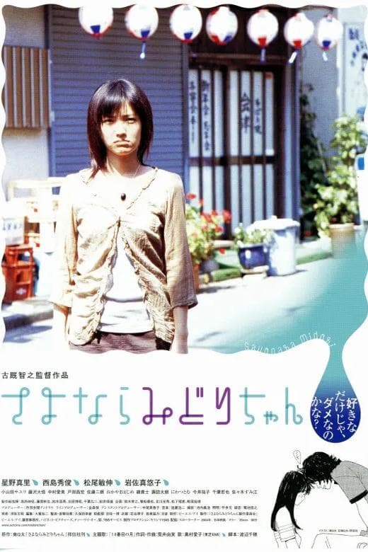 Sayonara Midori-chan photo