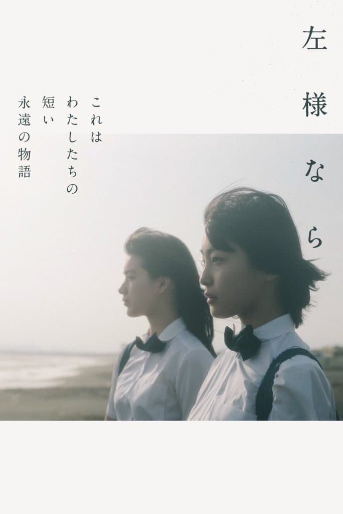 SAYOUNARA photo