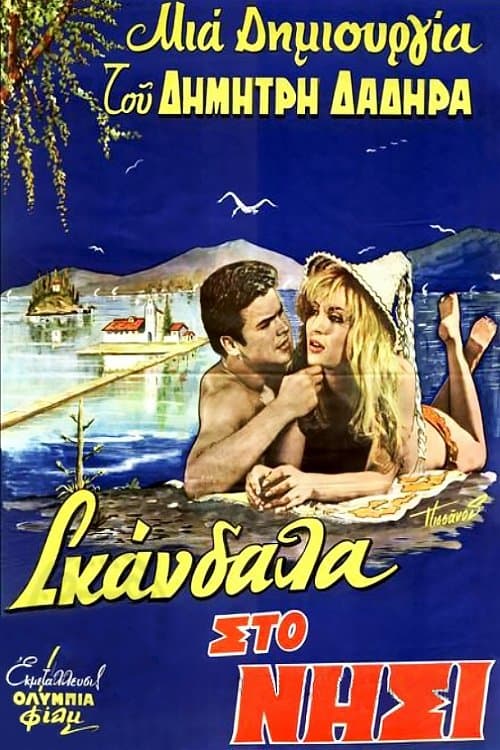 Scandals on the Island of Love photo