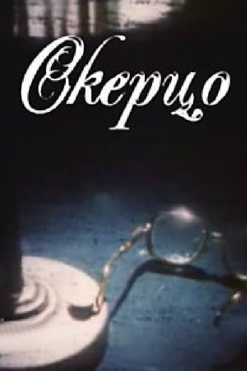 Scherzo photo