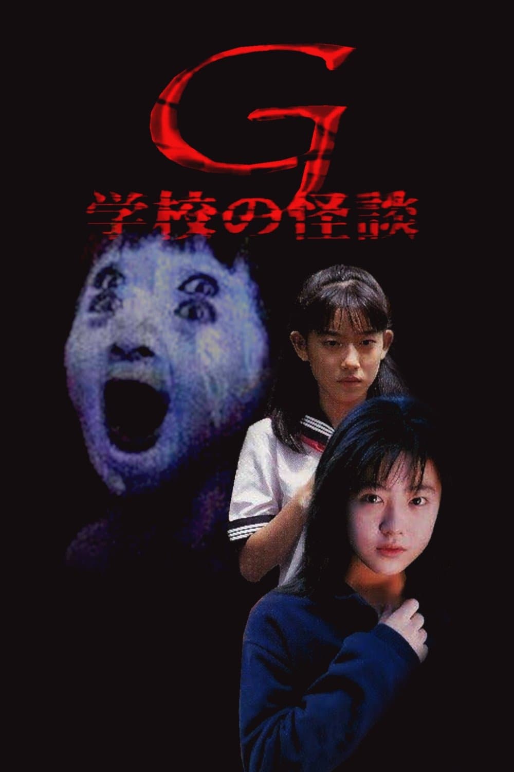 School Ghost Story G photo