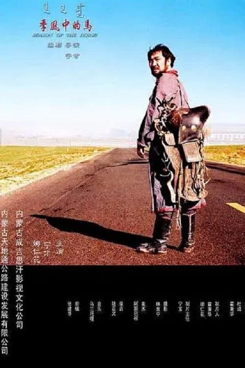 Season of the Horse photo