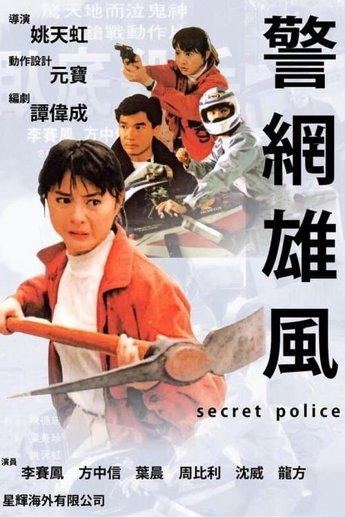 Secret Police photo