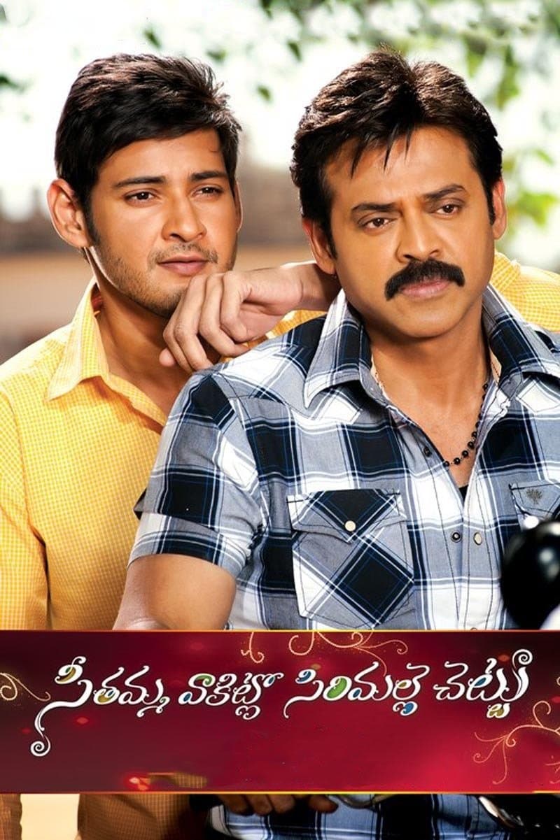 Seethamma Vakitlo Sirimalle Chettu photo