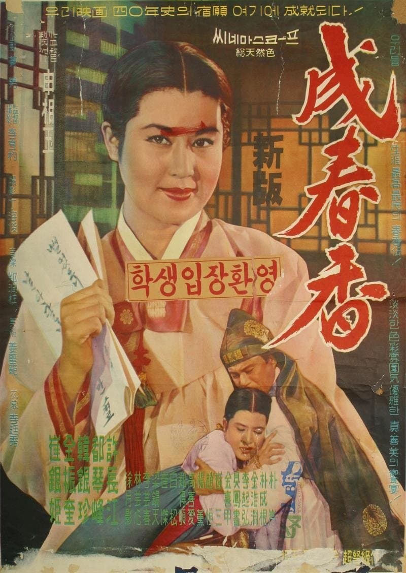 Seong Chun-hyang photo