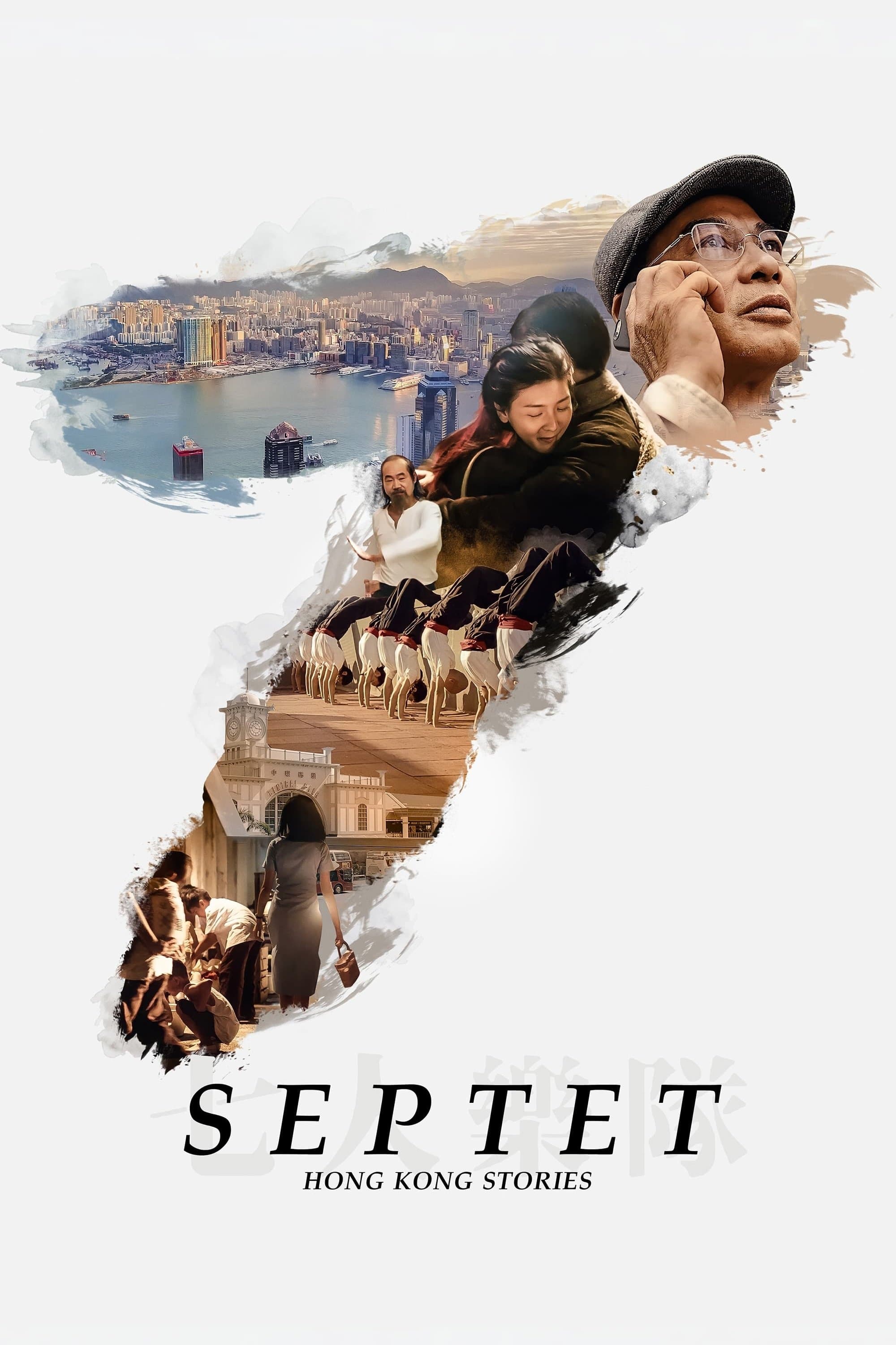 Septet: The Story of Hong Kong photo