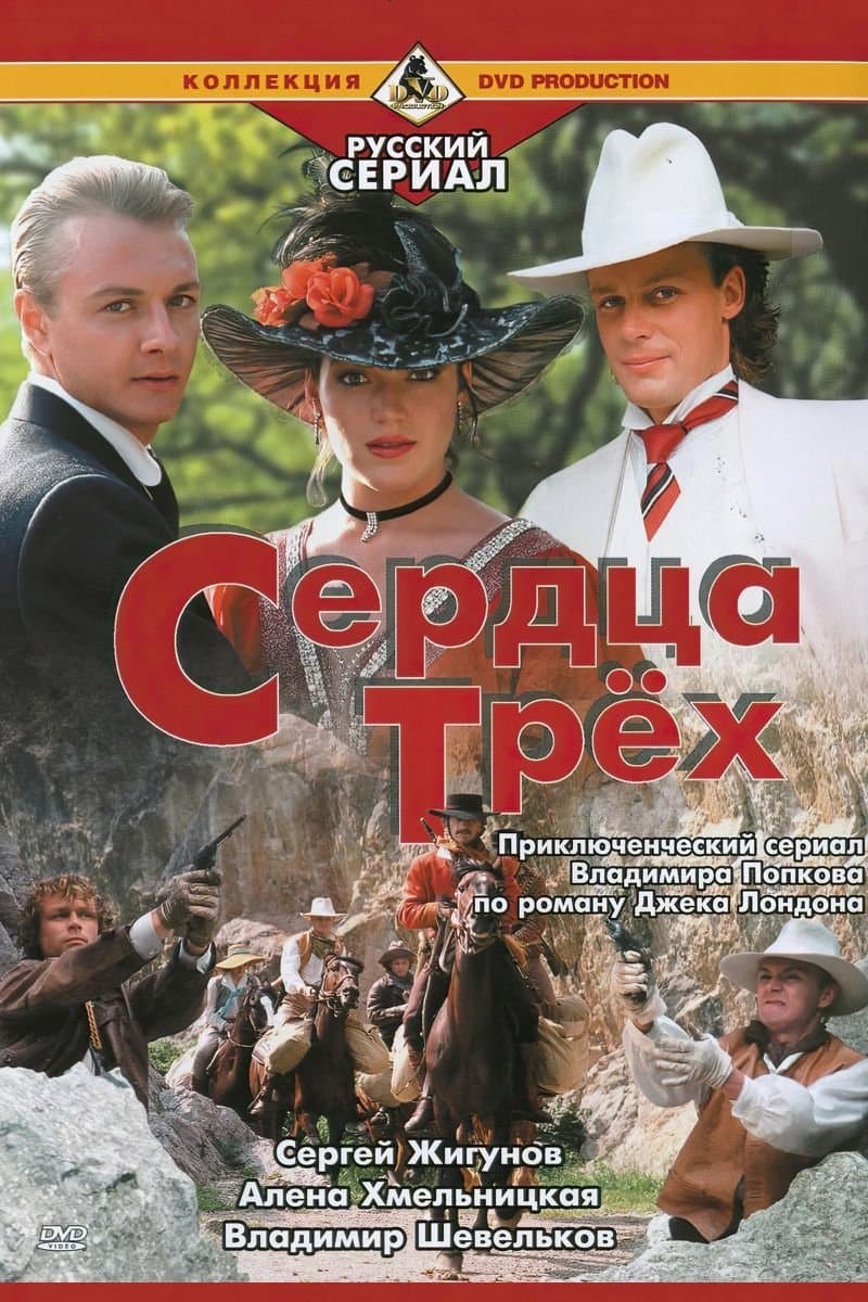 Serdtsa Tryokh photo