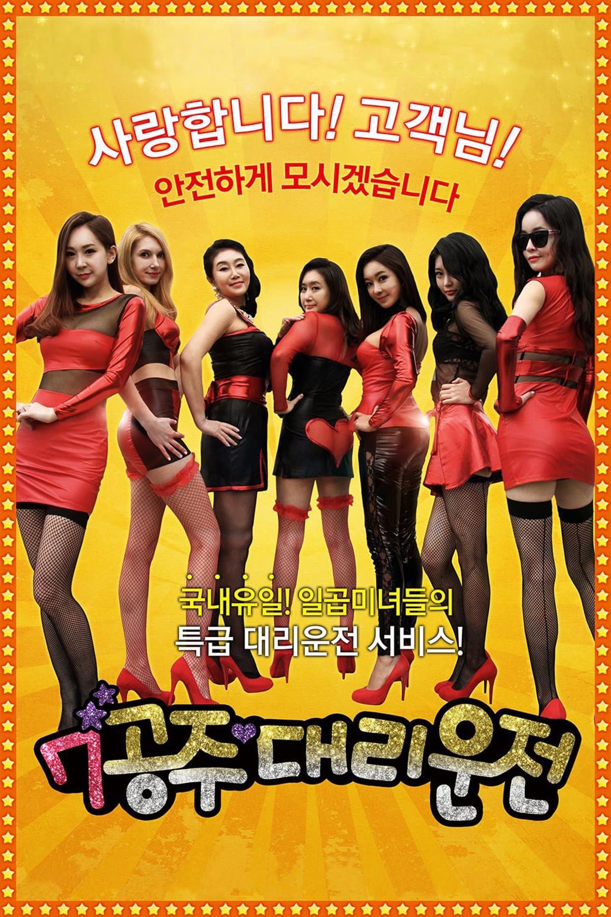 Seven Princess Driver photo