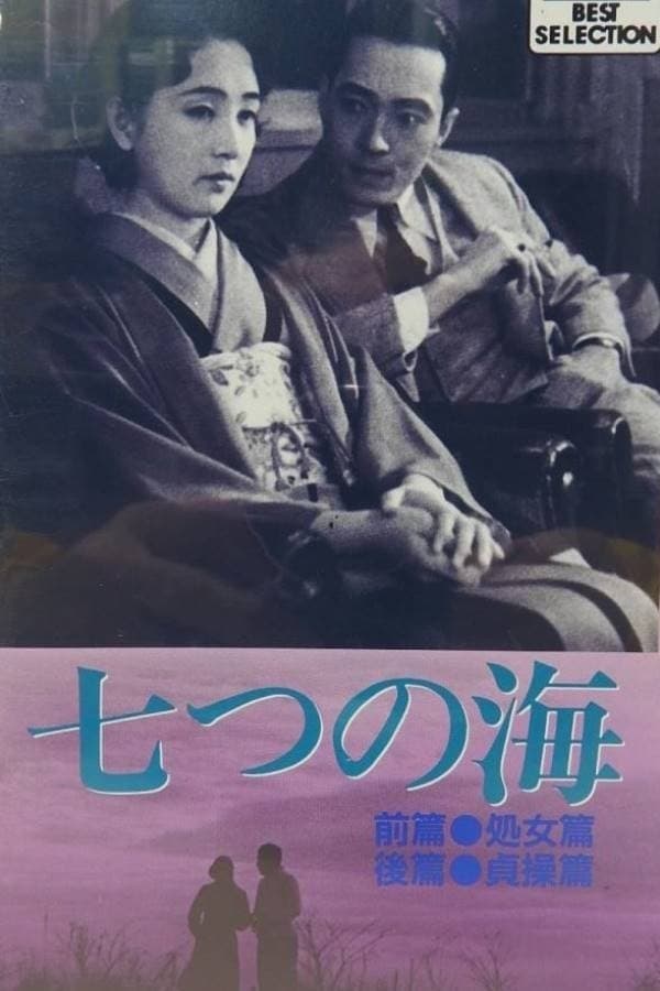Seven Seas: Chastity Chapter photo