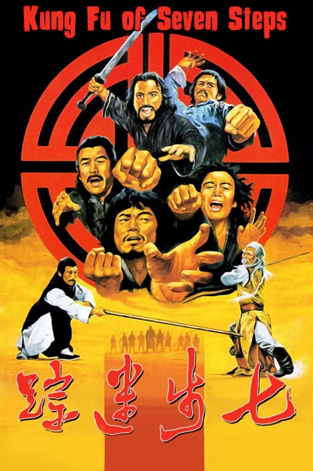 Seven Steps of Kung Fu photo