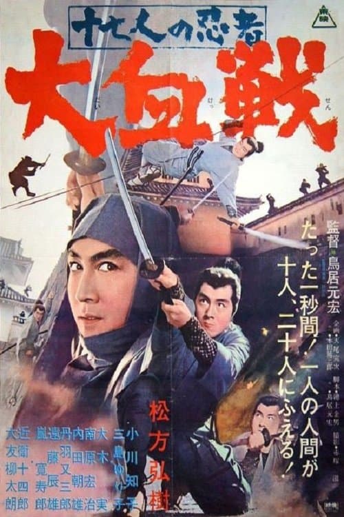 Seventeen Ninja 2: The Great Battle photo