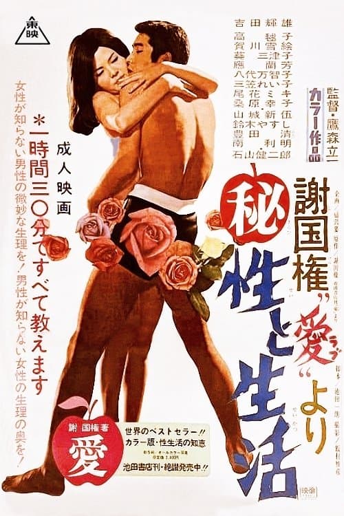 Sex and Life photo