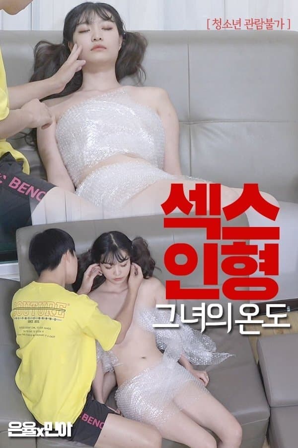 Sex Doll: Her Temperature photo