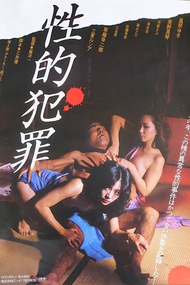 Sexual Crime photo
