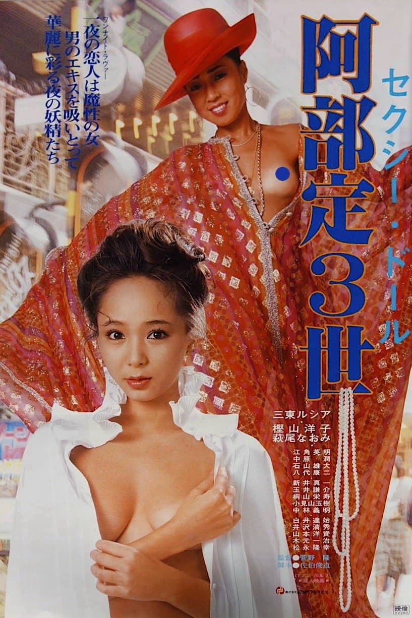 Sexy doll: Abe Sada sansei photo