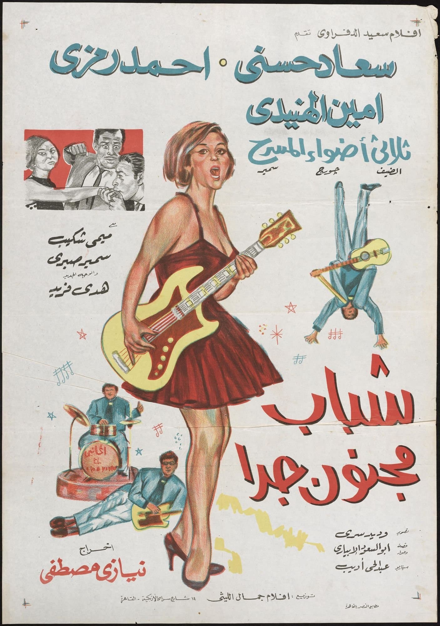 Shabab Magnoun Geddan photo