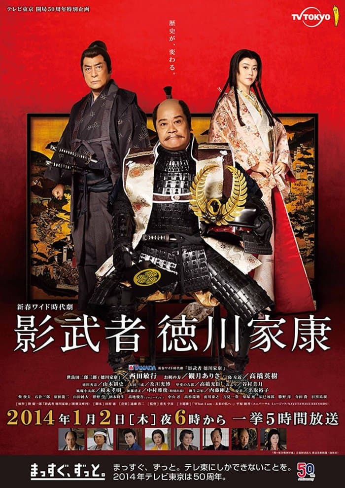 Shadow Warrior Tokugawa Ieyasu photo