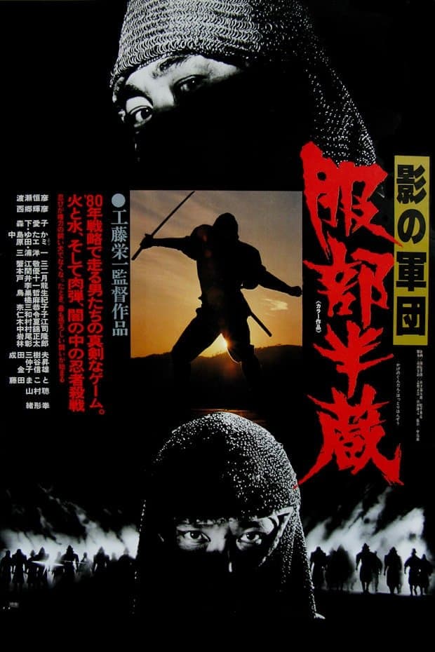 Shadow Warriors: Hattori Hanzo photo
