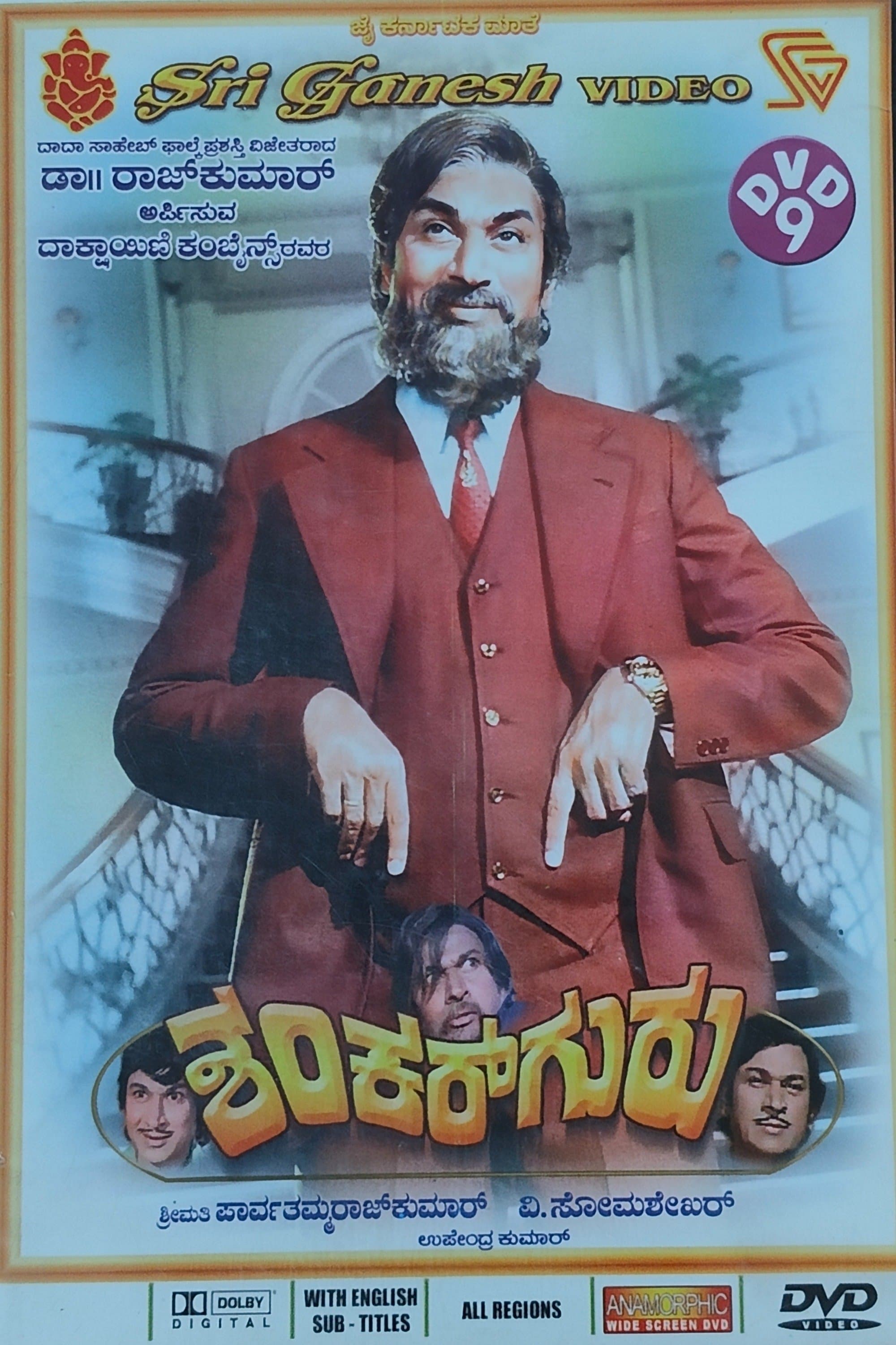 Shankar Guru photo