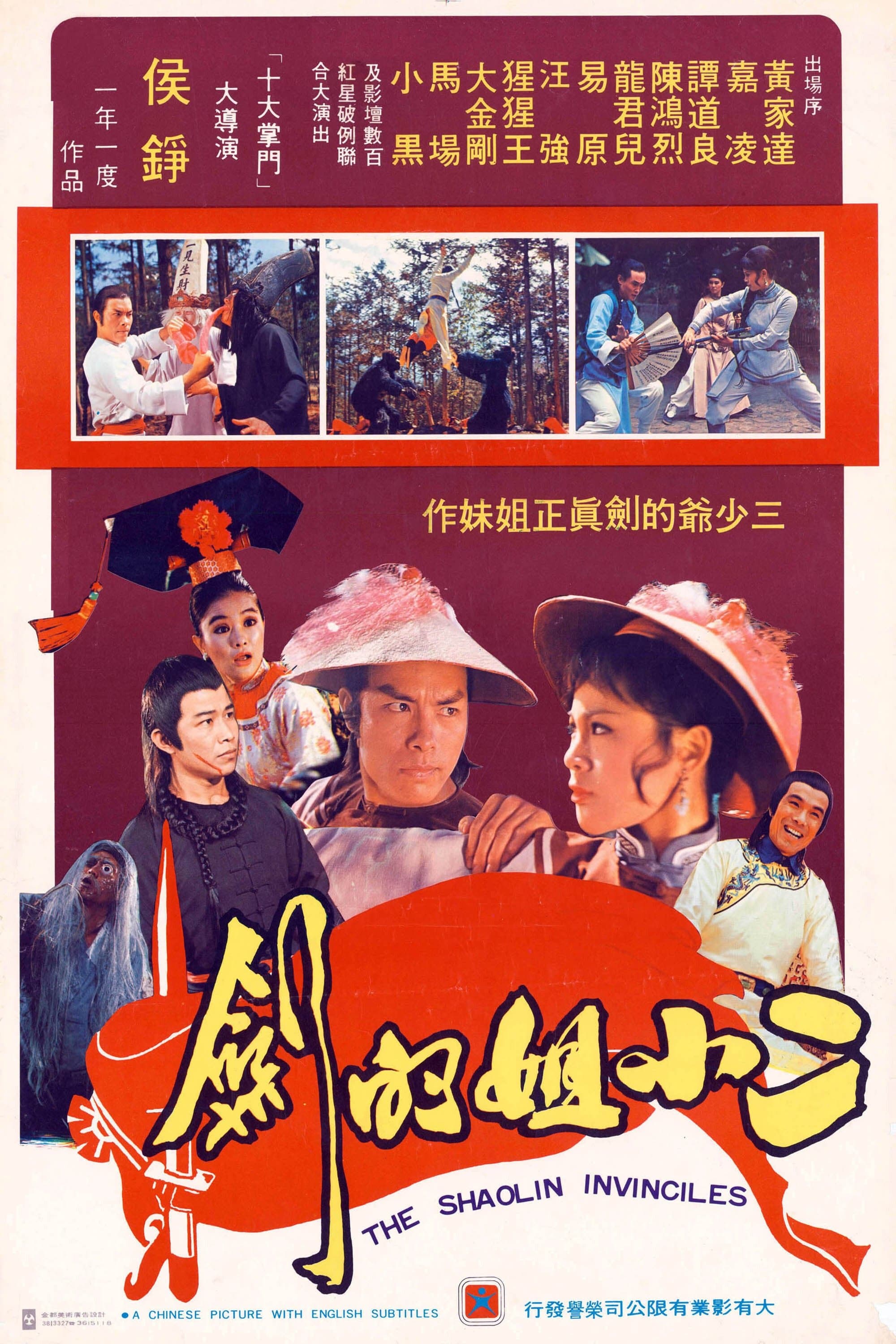 Shaolin Invincibles photo